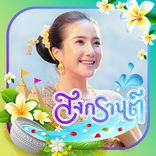 กรอบรูปสงกรานต์ แต่งรูป 2568