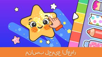 لعبة تلوين للرضّع 1+ الملصق