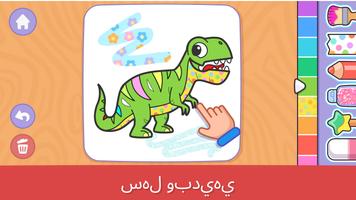 لعبة تلوين للرضّع 1+ تصوير الشاشة 1