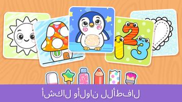 لعبة تلوين للرضّع 1+ تصوير الشاشة 2