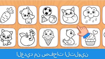 لعبة تلوين للرضّع 1+ تصوير الشاشة 3
