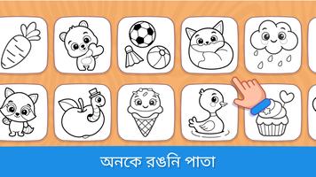 টডলারদের জন্য রঙ খেলা 1+ স্ক্রিনশট 3