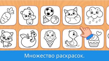 Игра раскраски для малышей 1+ скриншот 3