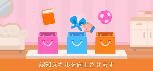 3〜5歳の幼児向けの教育ゲーム アプリダウンロード