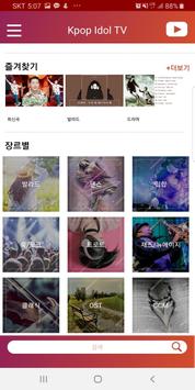 K-POP Idol TV 截图 7