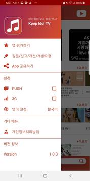 K-POP Idol TV 截图 5