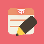 নোটবই - Bangla Notes