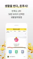 돈푸시 - 6년 된 돈버는 어플, 생활을 번다 donpush الملصق