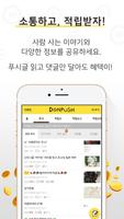 돈푸시 - 6년간 매일 정산 돈버는어플, 생활을 번다 donpush syot layar 1