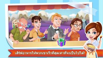 Chef Fever ภาพหน้าจอ 2