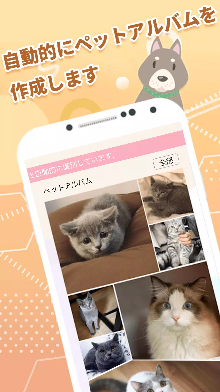 Android向けの人猫犬語翻訳機 ペット翻訳機 アルバム 鳴き声 Apkをダウンロードしましょう