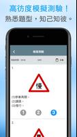 輕輕鬆鬆考駕照-臺灣汽車駕照筆試題庫2021 Screenshot 1