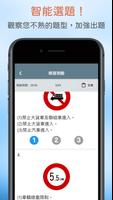 輕輕鬆鬆考駕照-臺灣汽車駕照筆試題庫2021 Screenshot 2