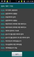 민법연습Q_demo screenshot 3