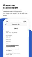 Госуслуги СТОП Коронавирус captura de pantalla 1