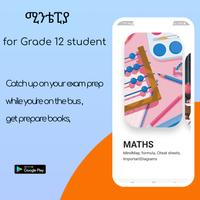 ሚንቴፒያ for Grade 12 student скриншот 1