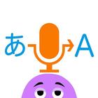 しゃべる英作文ドリルAtoZ -マグナ英語式- icon