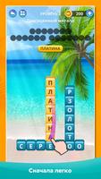 Word Puzzle постер