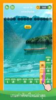 Word Puzzle ภาพหน้าจอ 3