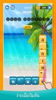 Word Puzzle โปสเตอร์