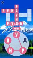Word Scenery скриншот 3