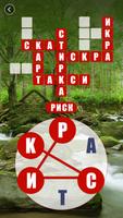 Word Scenery постер