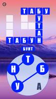 Word Scenery скриншот 1