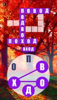 Word Scenery скриншот 2