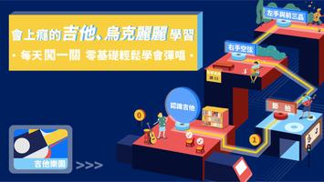 迷鹿音樂吉他-烏克麗麗吉他教學,吉他调音器,吉他彈唱,吉他譜 Affiche