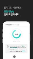 아파트청약케어 Screenshot 1