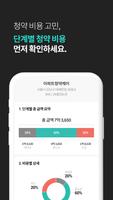 아파트청약케어 Screenshot 2