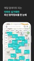 아파트청약케어 Screenshot 3