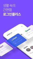 로그인플러스 Plakat