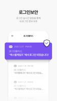 로그인플러스 Screenshot 3