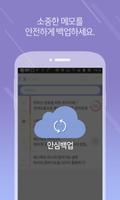 메모장 - 에스메모 Screenshot 1