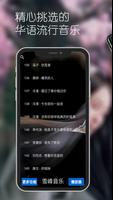 华语流行音乐金曲歌曲，免费的音乐播放器和唱歌软件 Poster