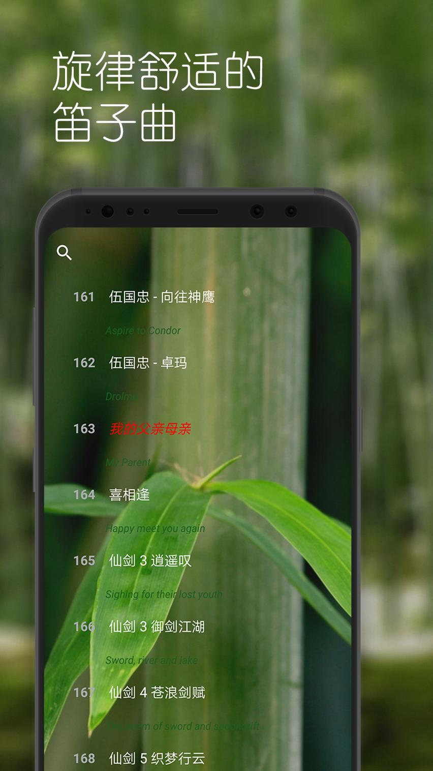 悠扬的笛子曲 290首可制作铃音pour Android Telechargez L Apk