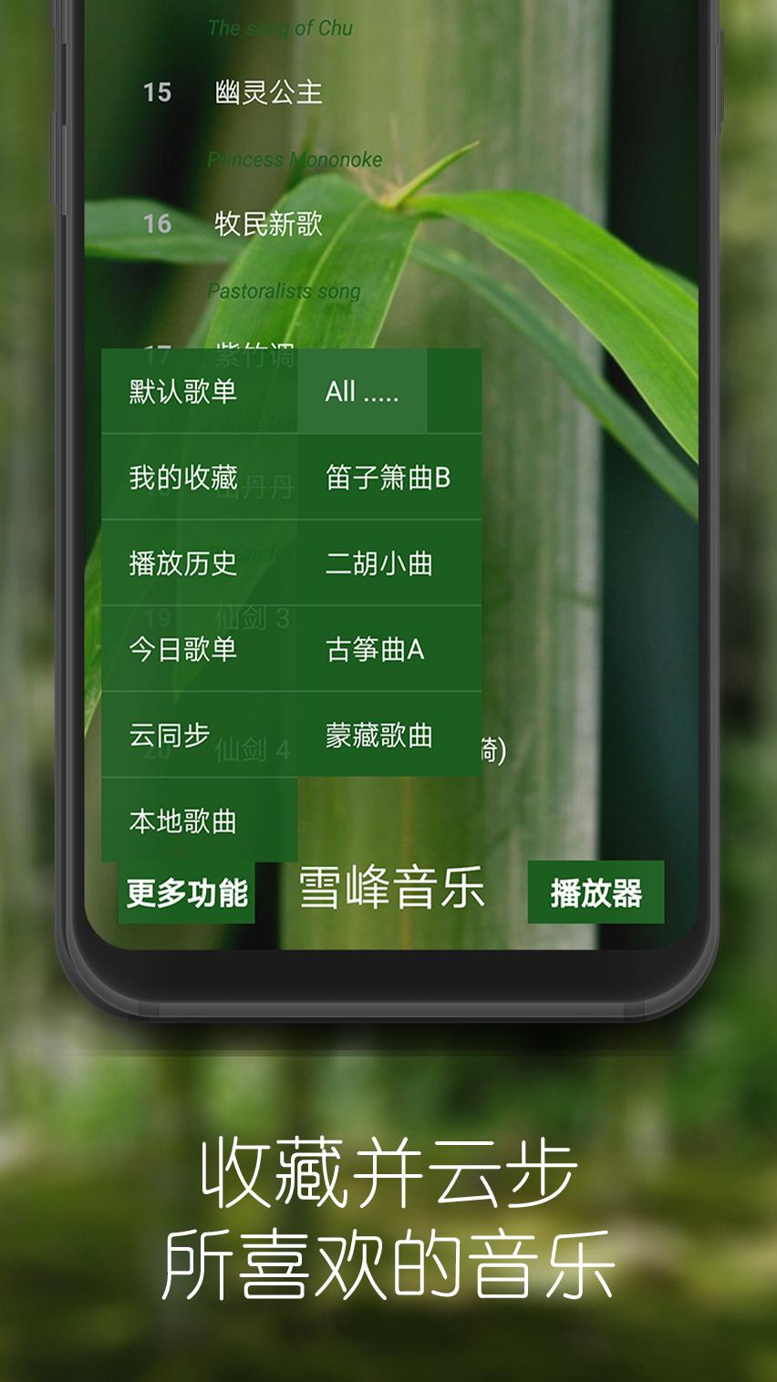 悠扬的笛子曲 290首可制作铃音pour Android Telechargez L Apk