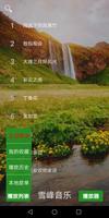 中国葫芦丝曲纯音乐- 可制作铃声 पोस्टर