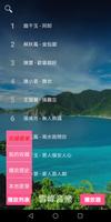 经典闽南歌曲离线播放，珍藏版 Poster