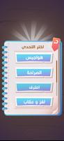 لعبة هواجيس screenshot 1