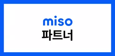미소 파트너 - 파트너님 일자리 전용 앱