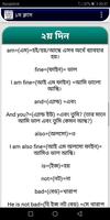 ৪৫দিনেই ইংরেজিতে কথা বলার গ্যারান্টি screenshot 2