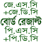 JSC PSC SSC HSC Result bd/ বোর্ড পরিক্ষার রেজাল্ট иконка