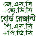 ২০১৯ H.S.C সহ সকল বোর্ড পরিক্ষার রেজাল্ট icon