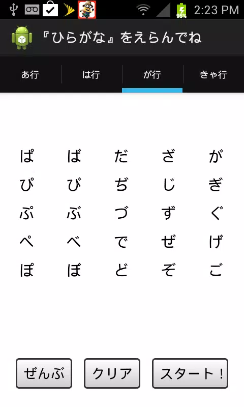 ひらがな フラッシュカード Apk For Android Download