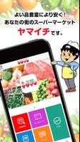 ヤマイチアプリ syot layar 1