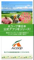 Aコープ東日本アプリ Affiche