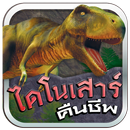 MIS Dino Card APK