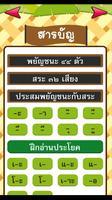 แบบฝึกอ่านภาษาไทย ประสมสระ capture d'écran 3